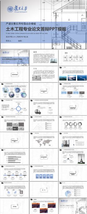 框架完整土木工程专业论文答辩PPT模板