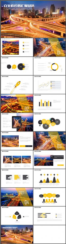 公路立交桥施工建设工作汇报PPT模板