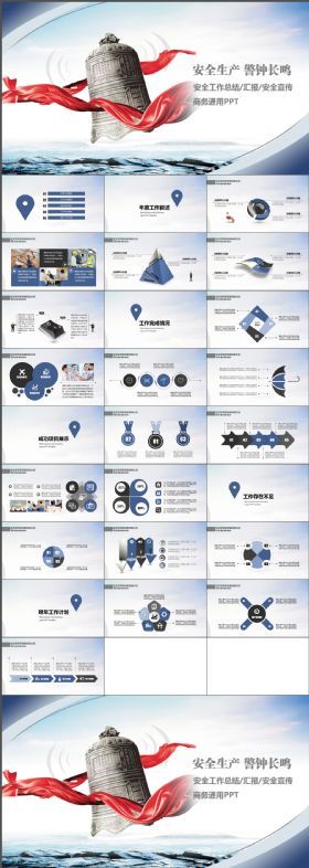 精致大气安全工作总结汇报宣传通用PPT