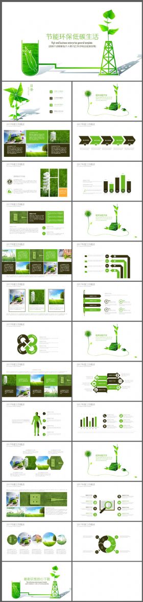 绿色节能环保低碳工作汇报PPT模板