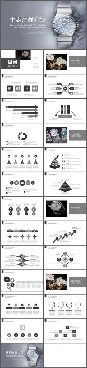 机械手表钟表产品宣传介绍PPT模板