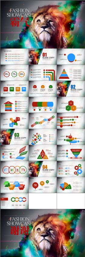 震撼大气创意酷炫霸气雄狮王者风范ppt动态模板