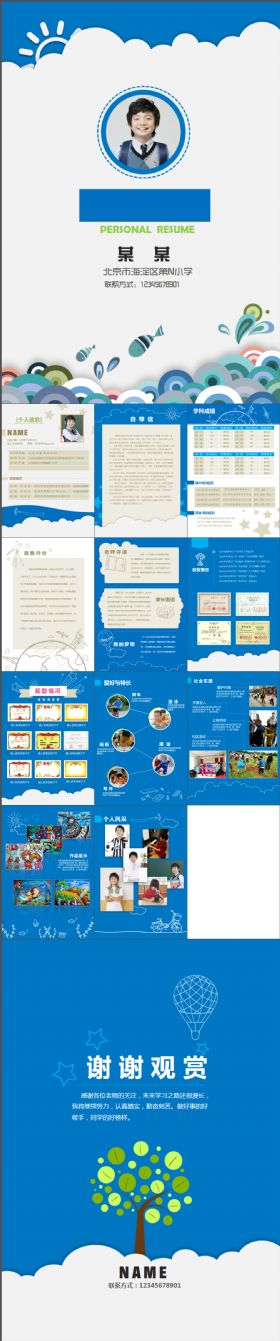 精致精美大气入学简历 小学升初中儿童择校自荐PPT模板 附字体