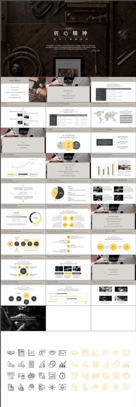 简约大气匠心精神-纯手工高端定制类PPT模板