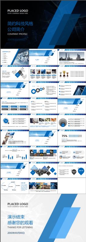 时尚高端简约科技风格公司简介宣传推广PPT模板