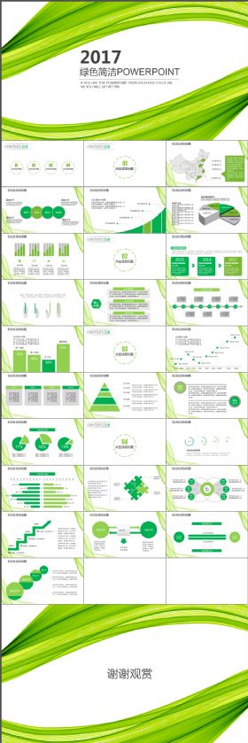 清新绿色线条简洁商务通用ppt精致模板