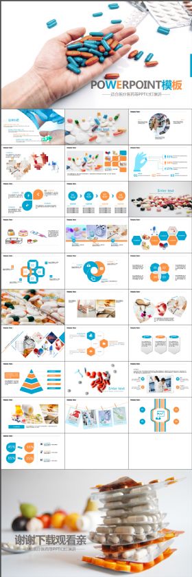 简约简洁医学医药行业药片ppt动态模板