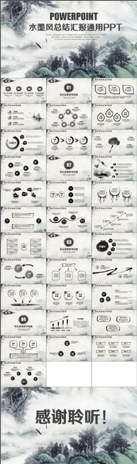 古典大气水墨总结计划汇报商务精致PPT