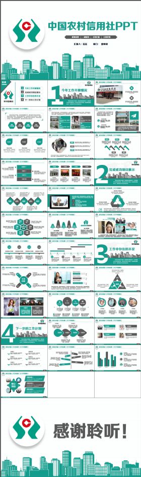 简约大气清新精致农村信用社信合银行PPT