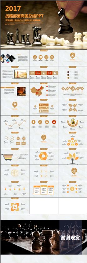 震撼大气2018战略部署商务总结PPT