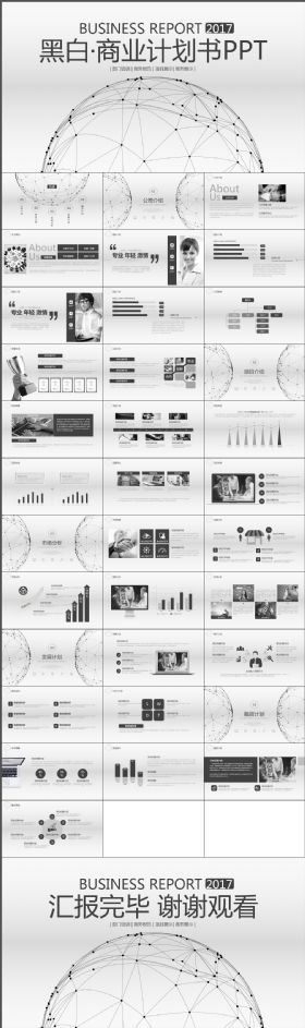 极简高端黑白商业计划书ppt企业宣传ppt营销策划