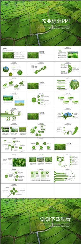 精致精美清新绿色农业绿洲ppt动态模板