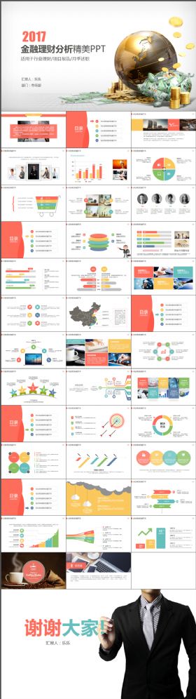 简约大气银行金融理财规划汇报计划书精致精美PPT模板