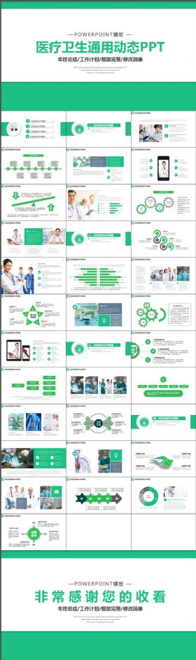 简约简洁医疗科技医学ppt动态模板图片下载 医疗ppt