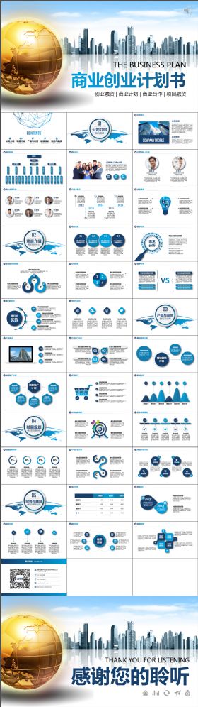 高端大气创业融资商业融资创业投资商业策划创业计划书商业计划书PPT