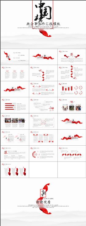 简约大气红缎·政企事工作汇报模板
