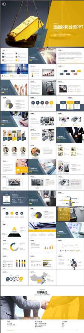 高端大气金融投资公司介绍宣传融资PPT模板