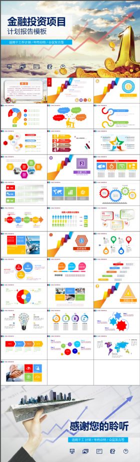 高端简约大气创业投资金融理财银行保险PPT模板
