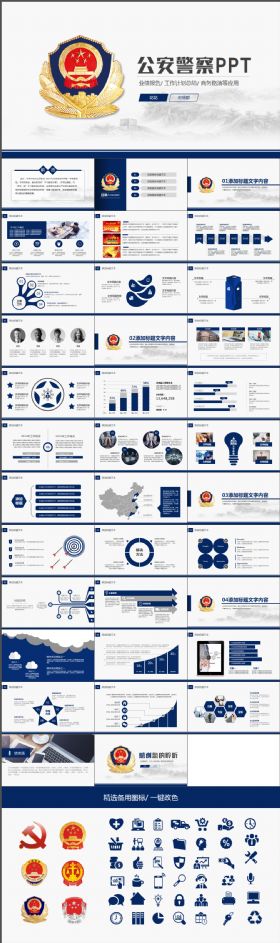 稳重大气蓝色简约公安警察工作计划工作汇报PPT