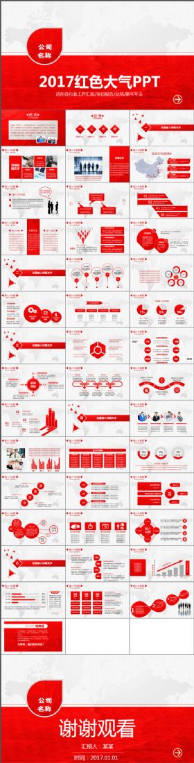 高端时尚红色大气工作总结新年计划商务汇报PPT模板