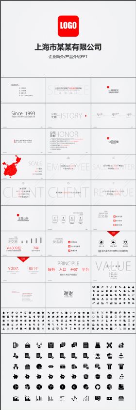 时尚高端大气极简公司介绍企业文化宣传商务通用ppt模板