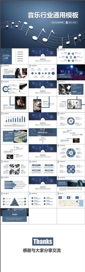 个性时尚音乐行业音乐培训通用炫酷多彩PPT模板