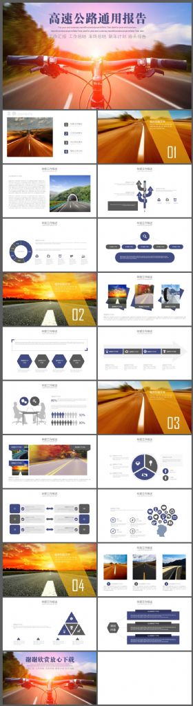 高速公路工作汇报PPT模板