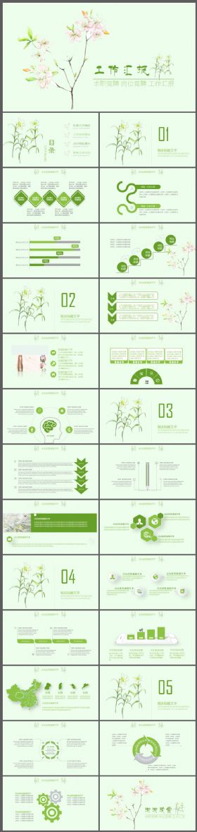 绿色清雅淡雅小清新工作汇报总结PPT模板