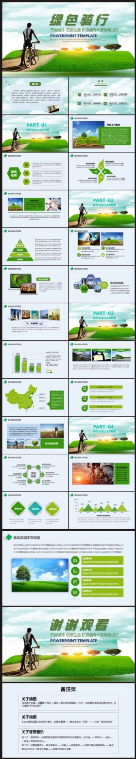 【绿色骑行】健康出行、保护环境PPT动态模板