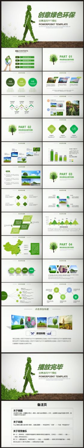 【创意绿色环保】低碳健康、公益宣传PPT动态模板