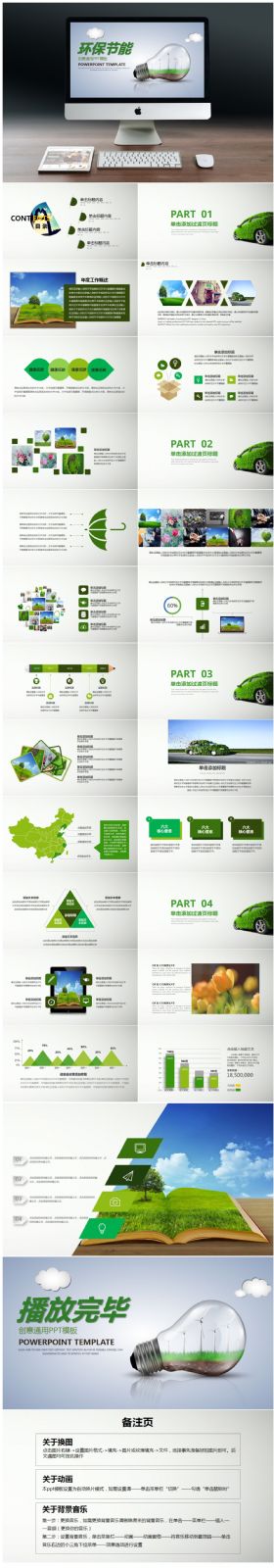 【环保节能行业】工作计划、汇报总结PPT模板