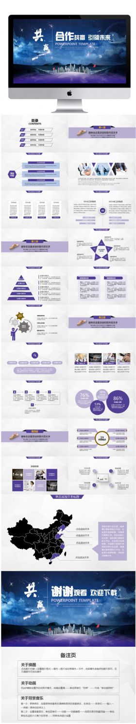 【合作共赢】工作计划、总结汇报PPT动态