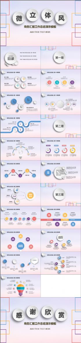微立体工作计划商务总结企业介绍PPT模板