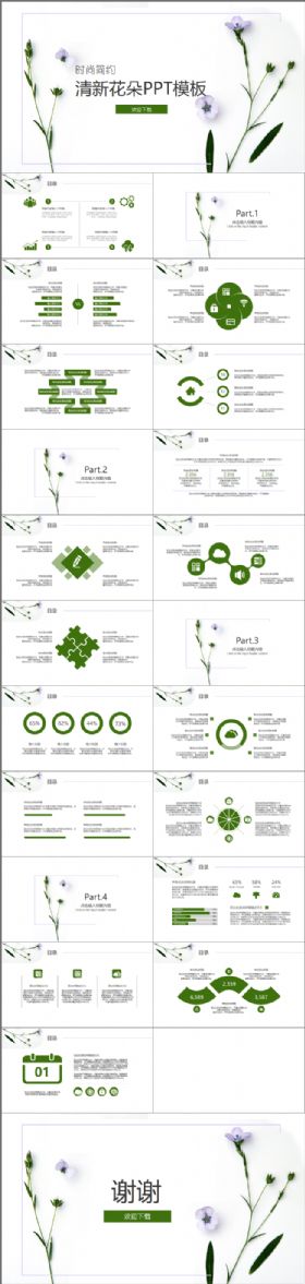 清新花朵商务通用年中年中总结工作汇报项目计划PPT模板