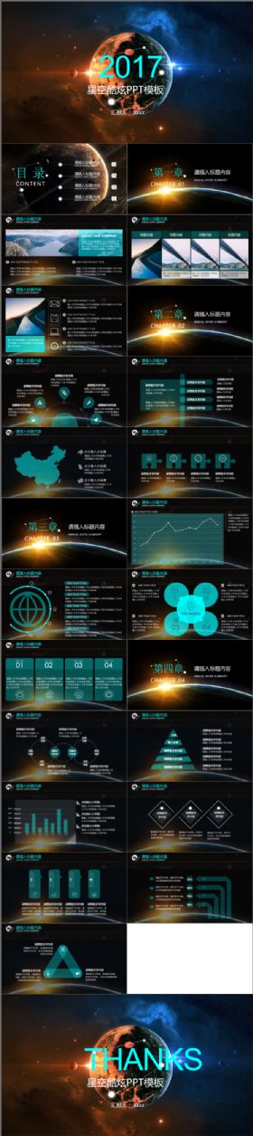 IOS炫酷创意星空发布会PPT模板
