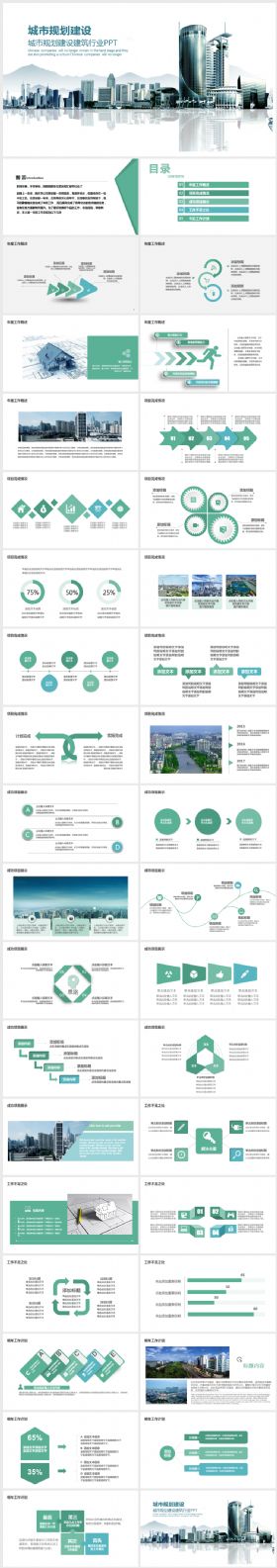 城市建设规划策划建筑行业总结汇报2017工作计划通用ppt