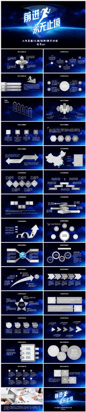 震撼蓝色2017工作计划商务互联网金融总结汇报通用PPT模板