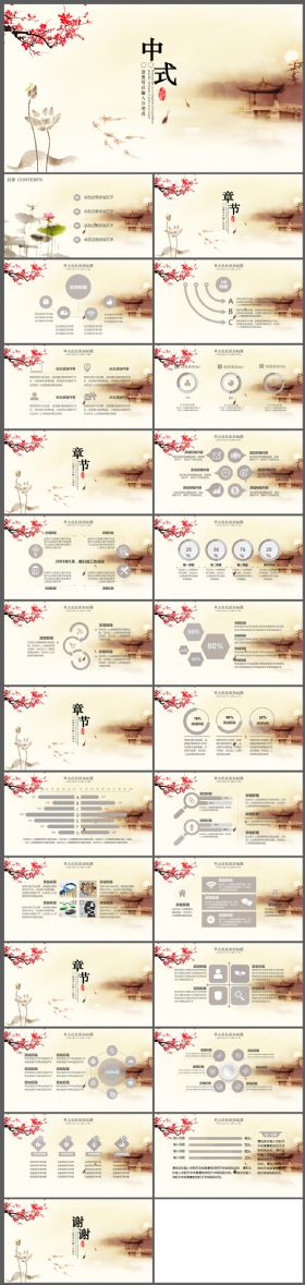 水墨古典中式中国风通用PPT模板