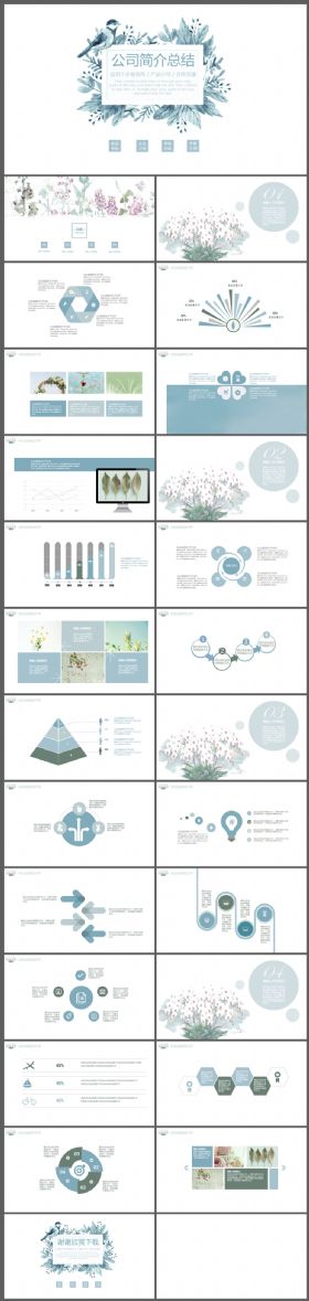 清雅鸟语花香小清新公司简介PPT模板