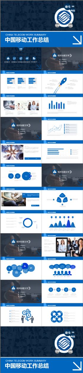 中国移动2017年工作计划总结PPT模板