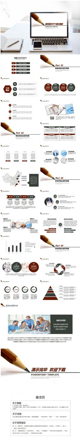 【通用简约模板】工作计划、总结汇报PPT动态模板