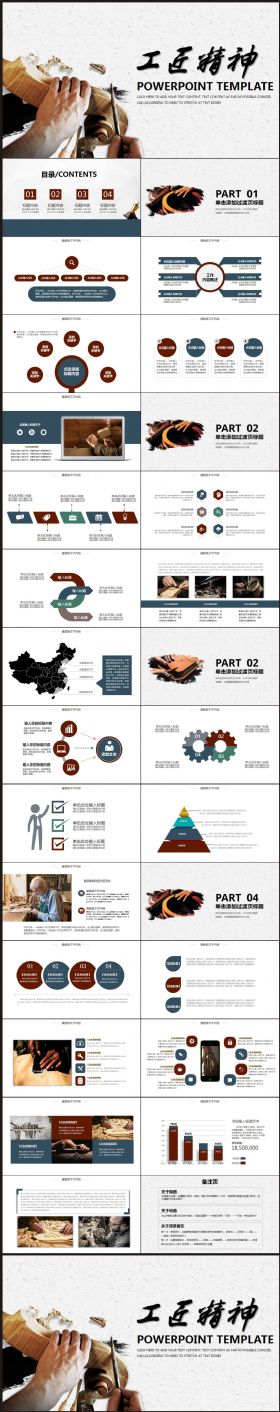 【工匠精神】励志主题演示PPT动态模板