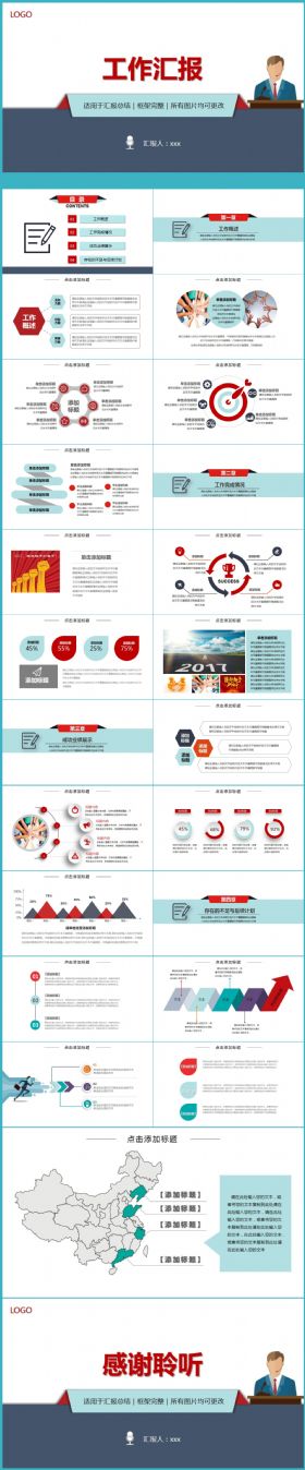 【工作汇报】工作计划、总结汇报PPT动态模板
