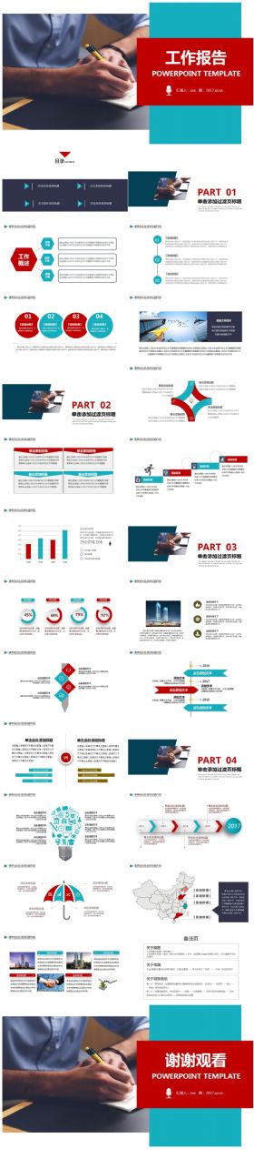 【工作报告】工作计划、总结汇报PPT动态模板
