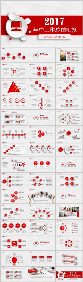 红色大气商务工作总结年中总结上半年总结2017工作计划季度企业简介ppt