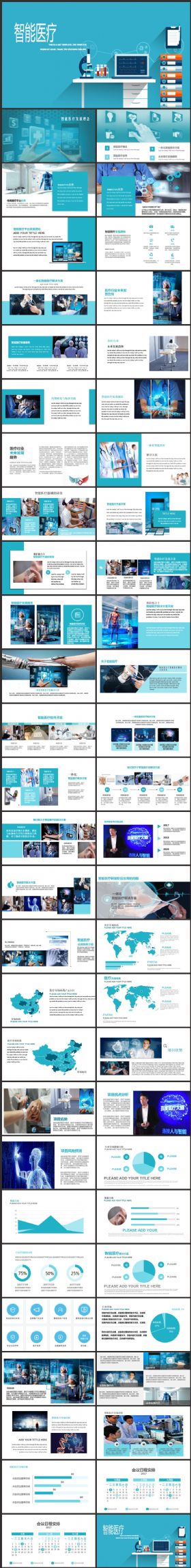 智能医疗医学学术报告DNA互联网课件教学培训ppt