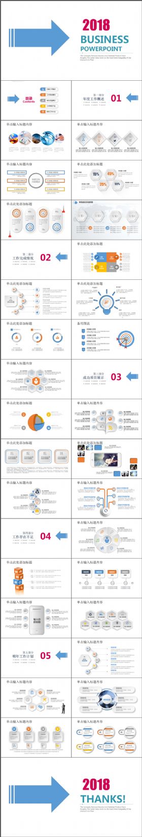 箭头创意商务通用ppt