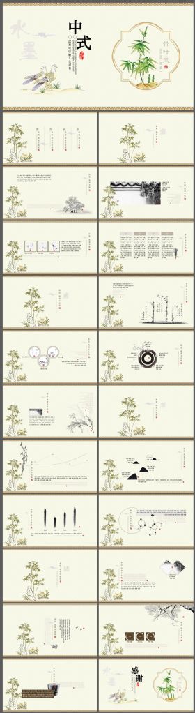 中式中国风竹古典通用PPT模板