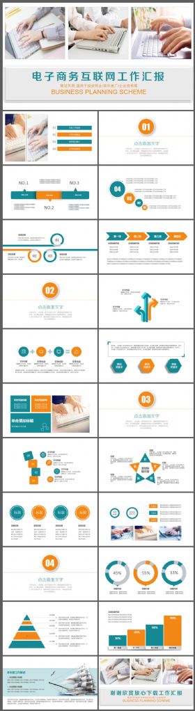 互联网电子商务网络工作汇报PPT模板