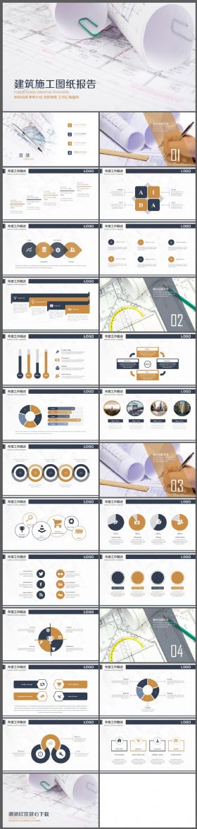 建筑施工图纸工作汇报PPT模板